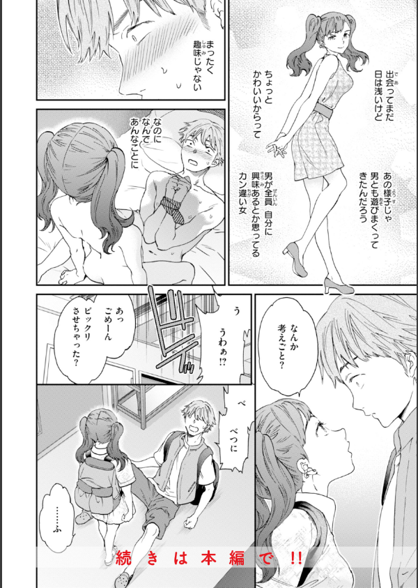 Sweet Affection_18枚目の画像